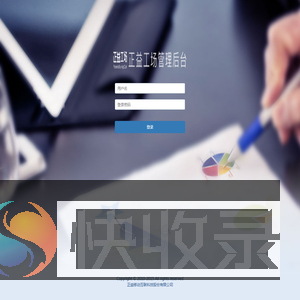 正益工场管理管理后台