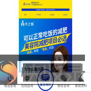木之韩健康瘦身