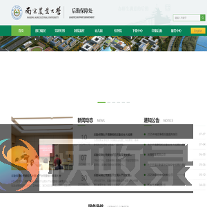 后勤保障处