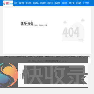 公司不存在