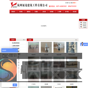 杭州展茂建筑工程有限公司