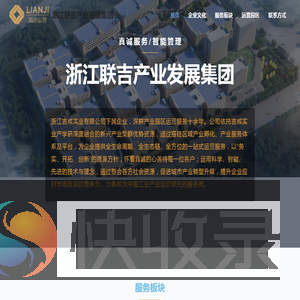 #浙江联吉产业发展集团