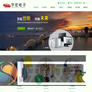 天津宇宏电子工程有限公司