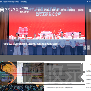 滨州医学院人力资源处