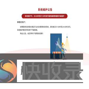 住房城乡建设行业从业人员培训管理信息系统