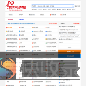 若依网址导航