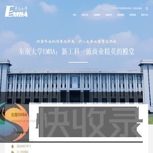 EMBA教育中心
