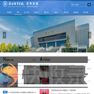 郑州经贸学院