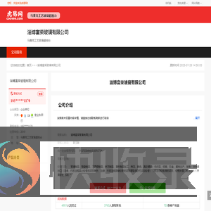 淄博富荣玻璃有限公司