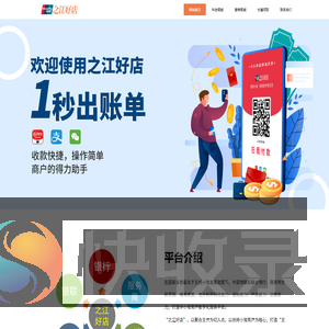 之江好店官网