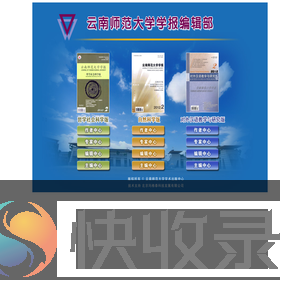 云南师范大学学报编辑部