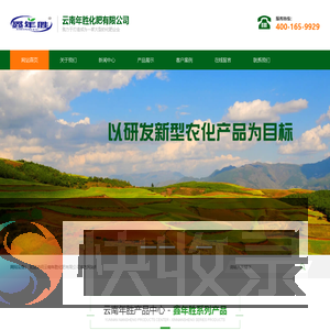 云南年胜化肥有限公司
