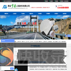 泰安宁泰工程材料有限公司