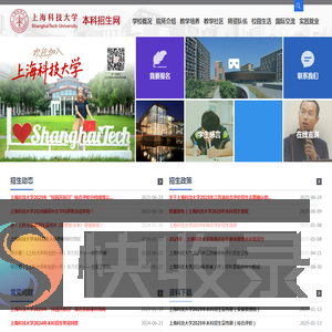 上海科技大学本科招生网
