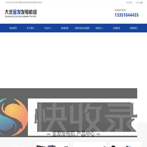 大庆发电机