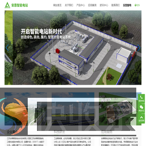 江苏安靠智能电站科技有限公司