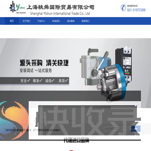 上海轶舜国际贸易有限公司