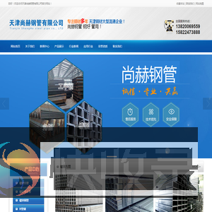 天津尚赫钢管有限公司