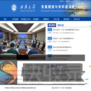 发展规划与学科建设处