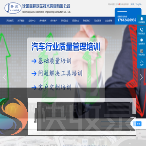 沈阳嘉控汽车技术咨询有限公司
