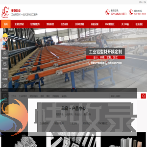 铝型材