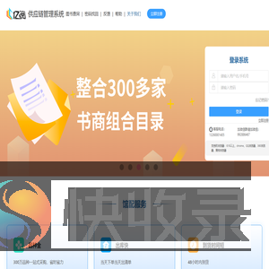 亿阅供应链管理系统