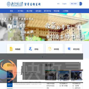 北京师范大学留学生招生网