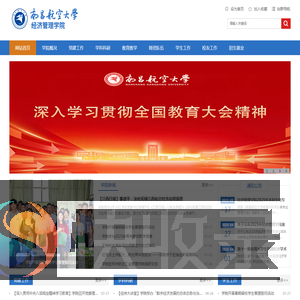 经济管理学院