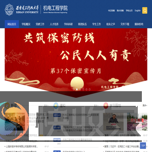 西安电子科技大学机电工程学院