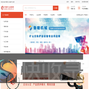 中国矿山机械设备产业网