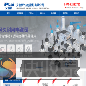 艾普泰气动(温州)有限公司
