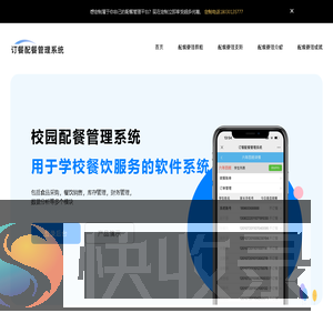 校园配餐管理系统