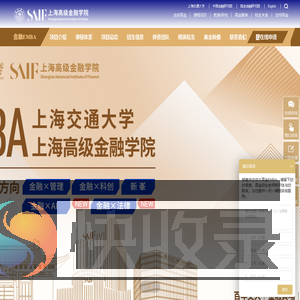 SAIF金融EMBA