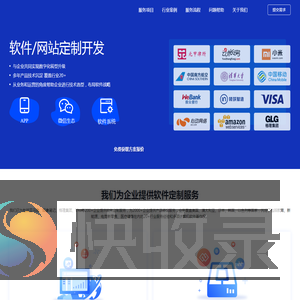 软件网站定制开发公司