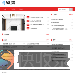 西建瓷砖有限公司