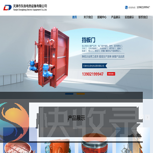 天津市东良电热设备有限公司