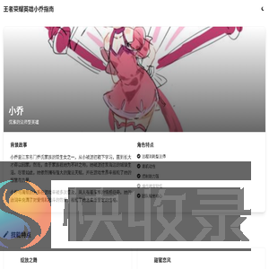 王者荣耀小乔怎么玩