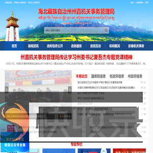 海北州州直机关事务管理局