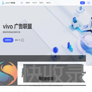 vivo广告联盟