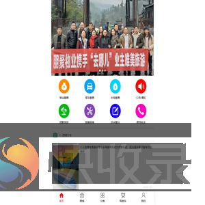 朋聚物业