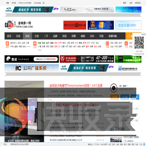CA001音响第一网