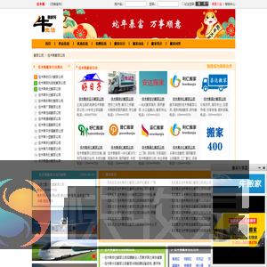 佳木斯搬家公司