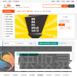 免费算命