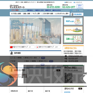 上海オフィス賃貸検索「サンズエステート」