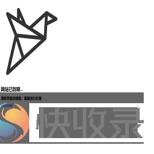 网站已到期