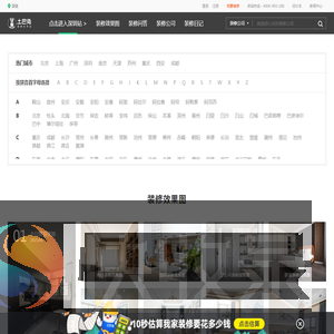土巴兔装修网