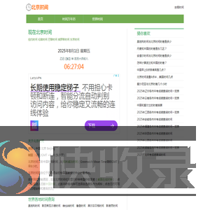 北京时间校准网
