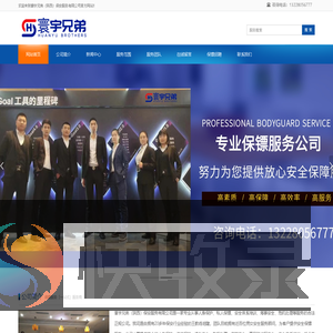 中山保镖公司