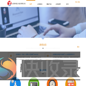 启扬科技ー＞首页