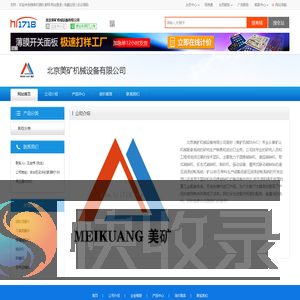 北京美矿机械设备有限公司